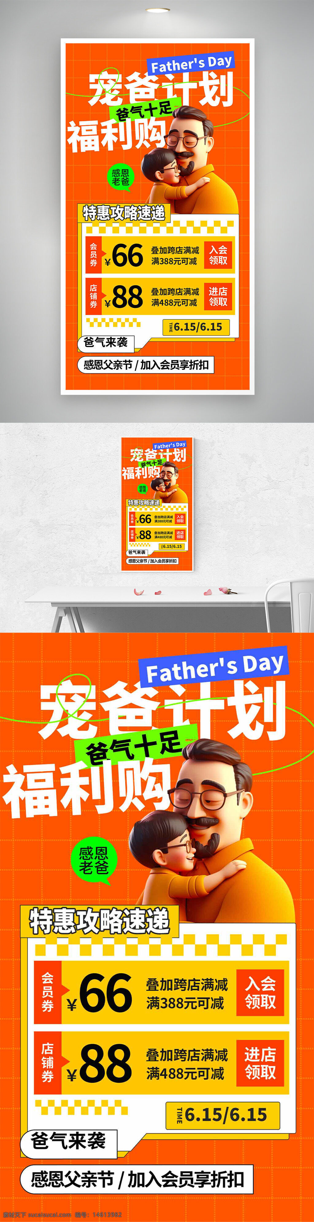 父亲节 促销海报 福利购 宠爸计划 活动宣传 会员优惠 店铺优惠券 满减活动 特惠攻略 感恩老爸 节日促销 黄色背景 购物活动 父亲节活动 卡通插画