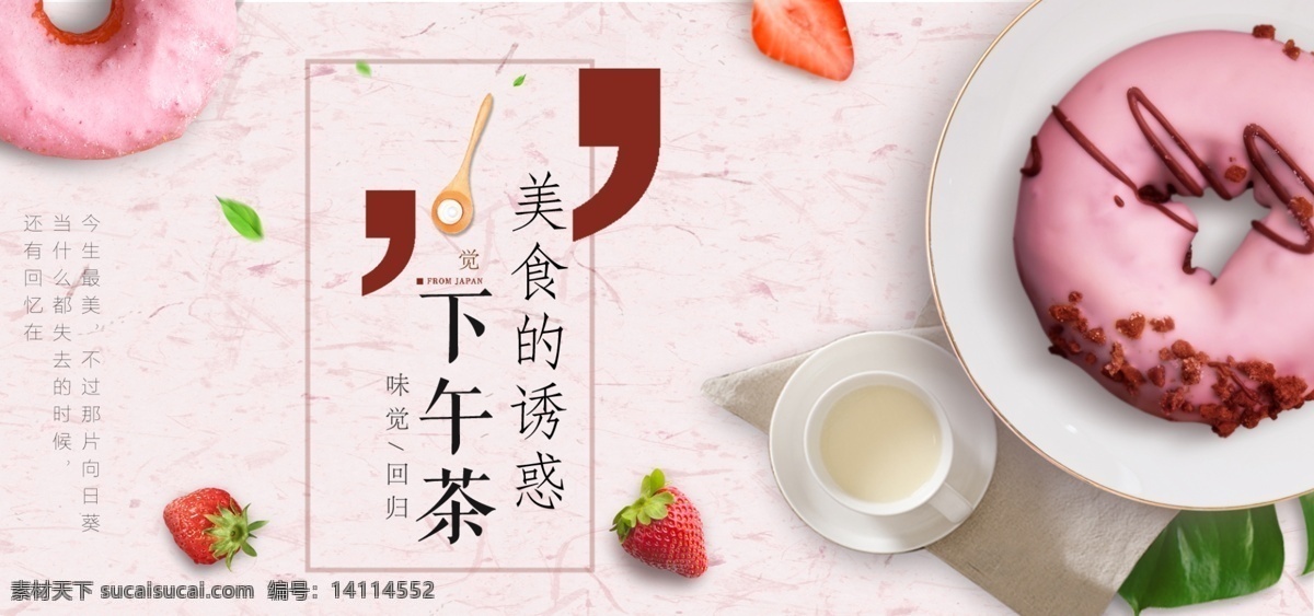 日式 简约 风 零食 茶饮 蛋糕 下午 茶 banner 饼干 网站 下午茶 简约风 淘宝 首焦 电商