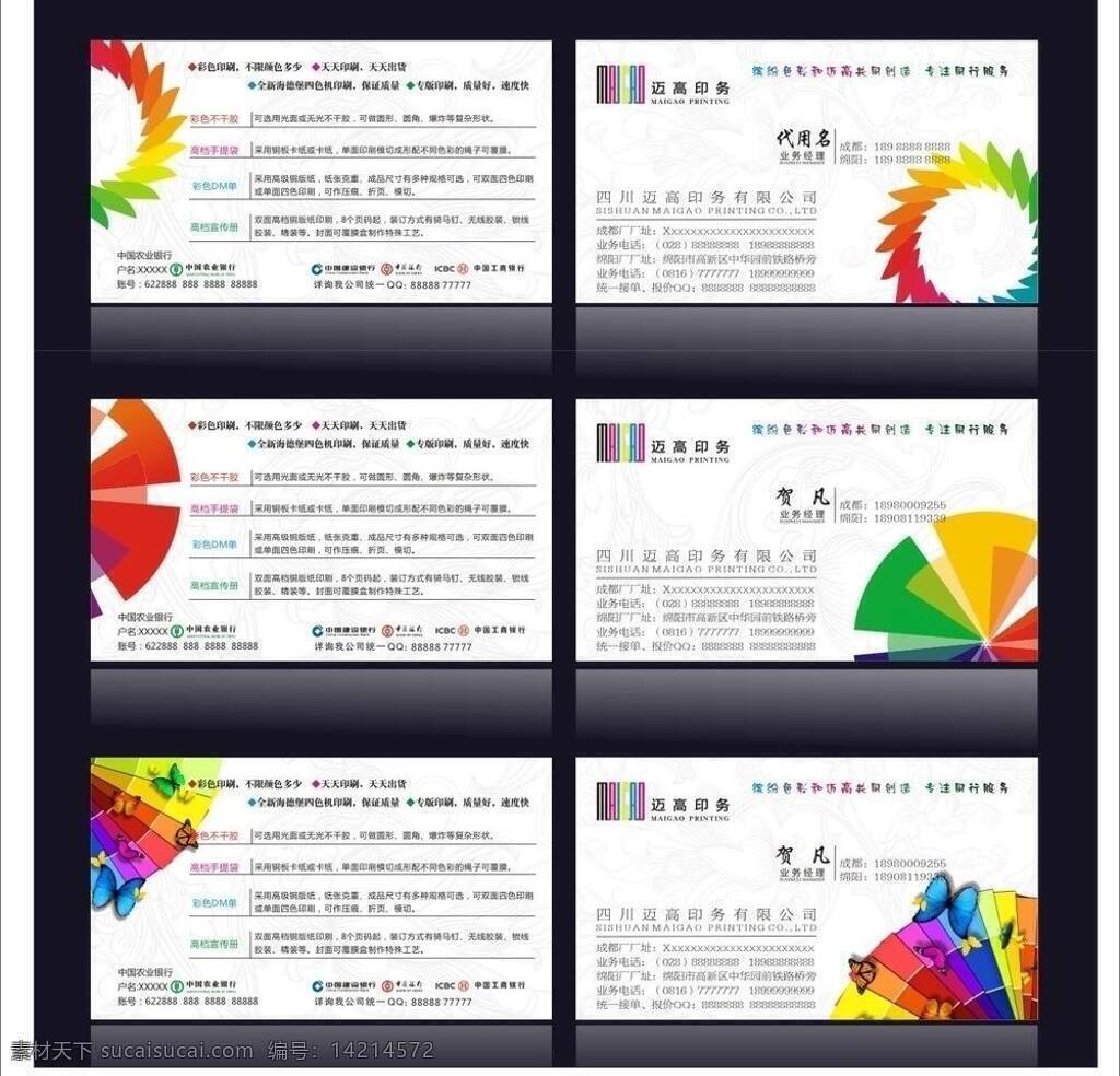 印刷名片素材图片下载-素材编号14214572-素材天下图库