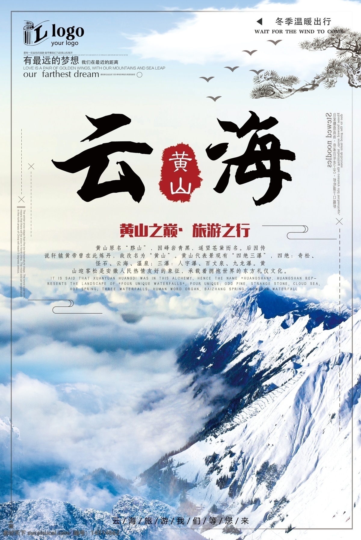 简约 大气 黄山 冬季 云海 旅游 创意 宣传海报 创意海报 创意设计 云海海报 黄山云海海报 黄山旅游 云海旅游 冬季云海 黄山云海 简约创意 冬季设计 大气简约 创意简约