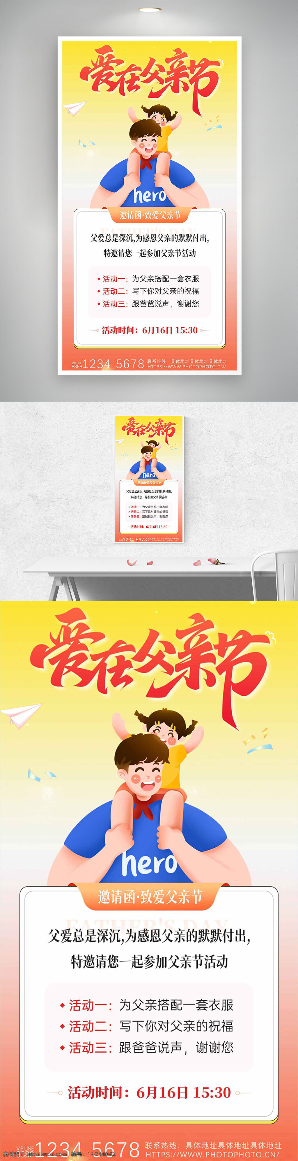 父亲节 活动海报 卡通人物 亲情表达 彩色渐变 插画设计 感恩父亲 节日庆祝 爱心主题 创意设计 节日促销 温馨氛围 亲子互动 父爱传递 纸飞机