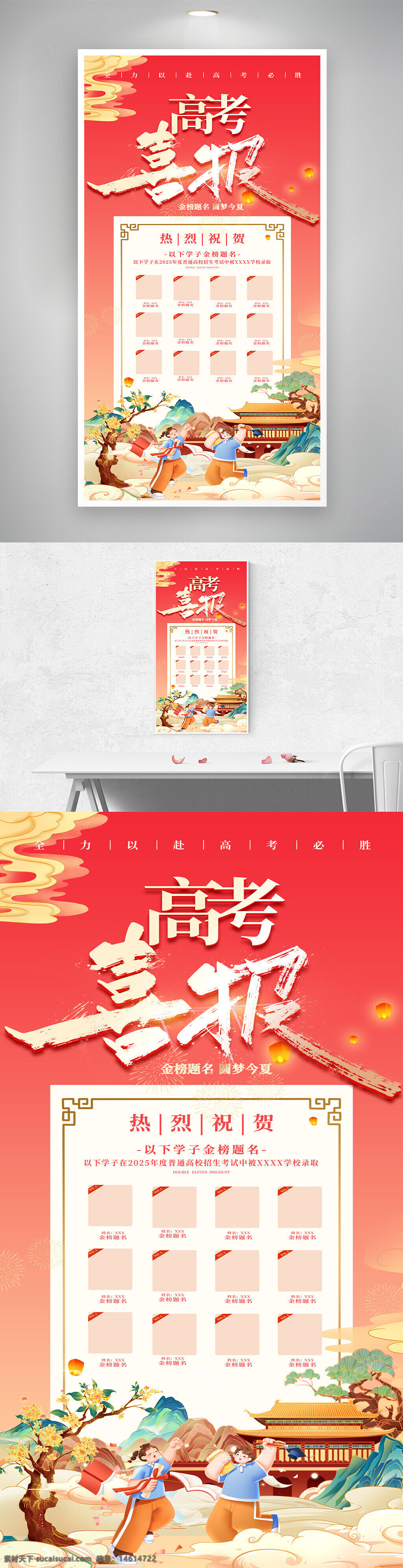 高考喜报 红色海报 国潮设计 光荣榜 金榜题名 圆梦今夏 高考必胜 学生庆祝 传统风格 金色装饰 喜庆氛围 学子名录 教育宣传 学校招生 高考成功 中式边框