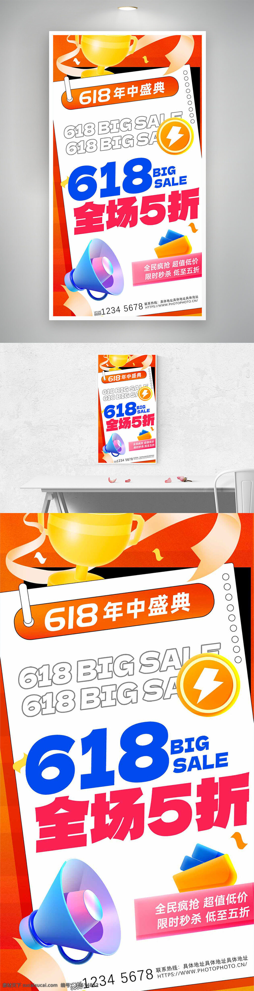 618促销 年中大促 促销活动 创意海报 折扣海报 插画设计 购物狂欢 限时秒杀 全场五折 促销海报 促销宣传 购物节 优惠活动 超值低价 金色奖杯