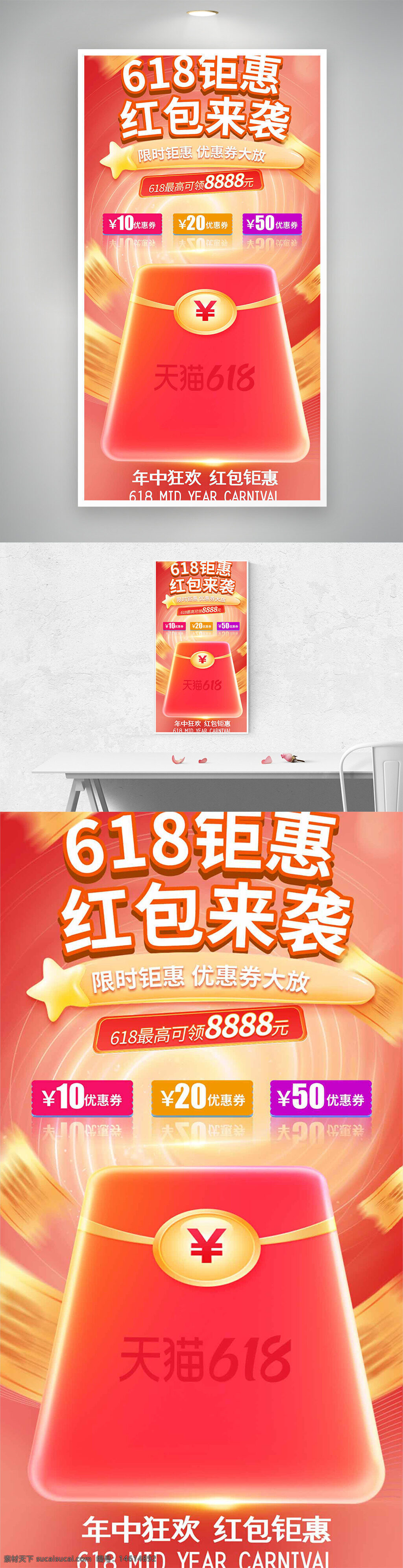 618 年中大促 红包钜惠 优惠券 天猫活动 海报设计 促销广告 购物节 限时优惠 红包活动 红色主题 营销活动 折扣信息 促销海报 星星图案 优惠来袭