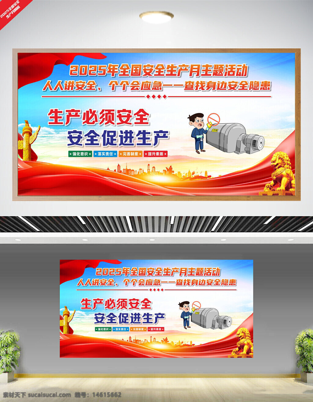 安全生产月 生产安全标语 安全教育展板 安全生产展架 安全隐患排查 工业安全宣传 安全知识普及 安全生产责任 安全意识提升 安全操作规范 简约风格 卡通插画 光效点缀