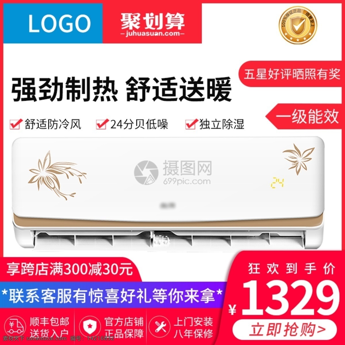挂壁式 智能 空调 淘宝 主 图 直通车 家电 电器 家用电器 促销 折扣 满减 电商主图 淘宝主图 天猫主图 淘宝直通车 电商 天猫
