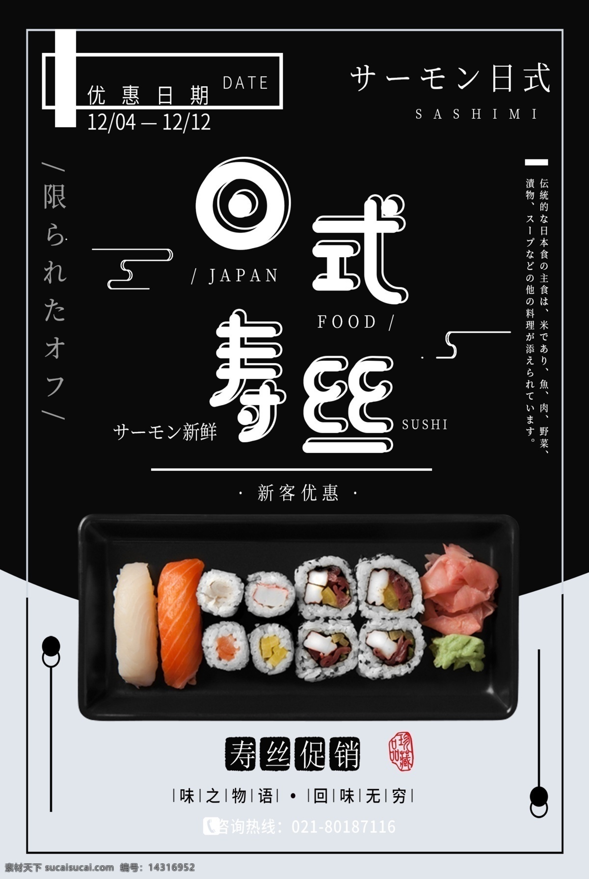 日式 寿司 促销 海报 刺身 日系 食物 日式寿司 美食 日料 美食促销