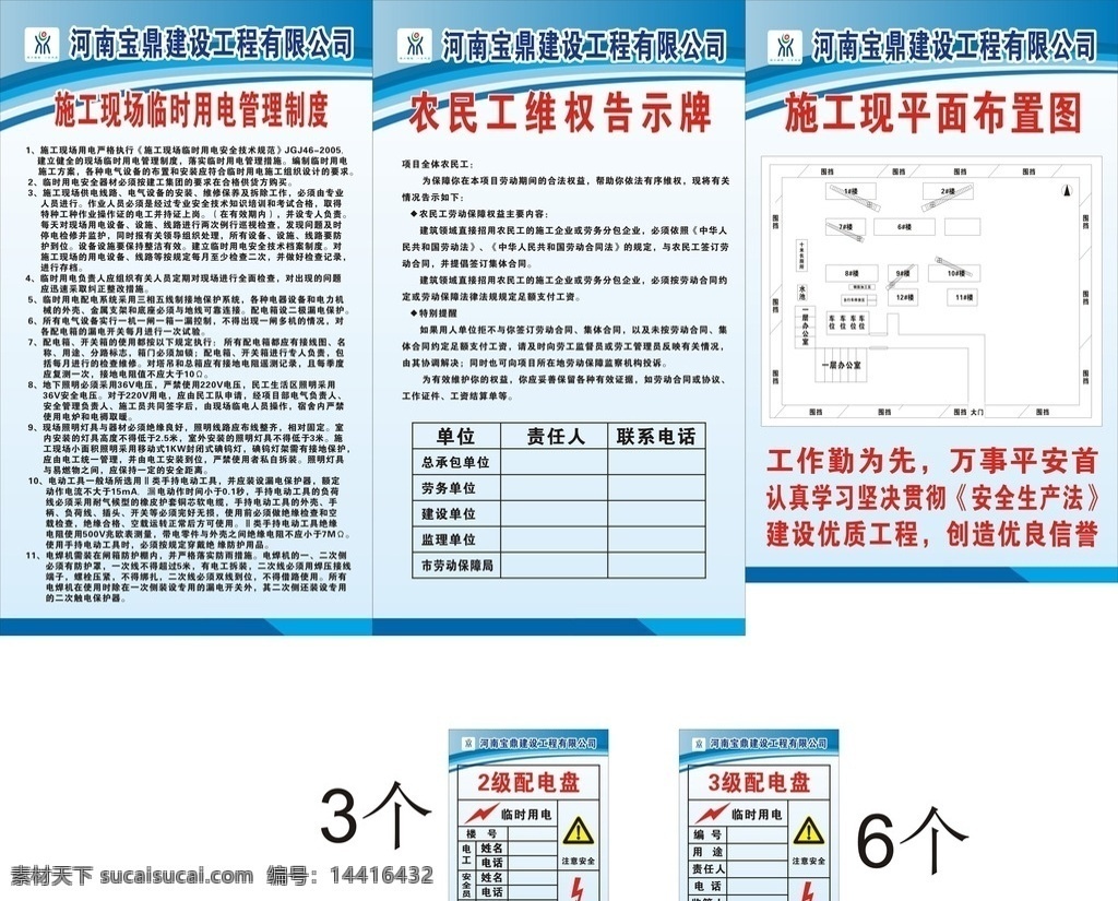 工地用电展板 工地临时用电 2级用电 3级用电 农民工维权 临时用电制度 工地平面图 工地标语 用电符号 展板模板