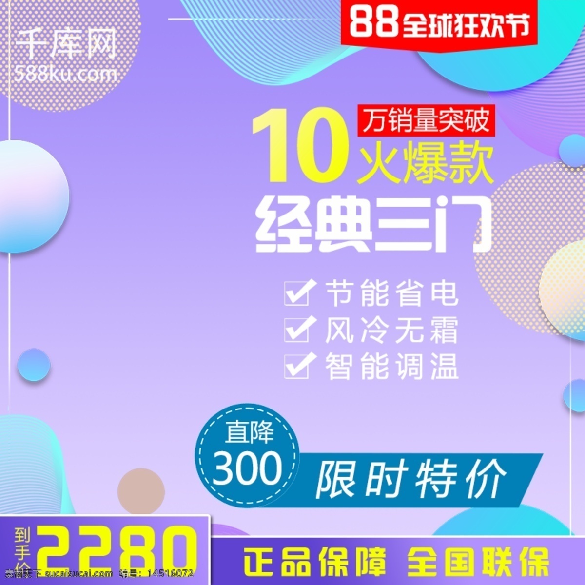 电商 促销 渐变 流 紫色 直通车 冰箱 主 图 主图 狂欢节 特价 千库原创