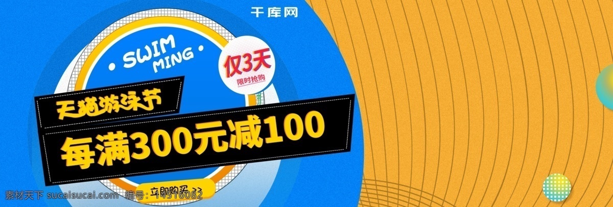 清凉 夏日 天猫 游泳 节 嬉水 泳衣 海报 模板 清凉夏日 天猫游泳节 游泳节 嬉水节 水上运动 游泳装备 出游季 内衣 清新 简约 曲线