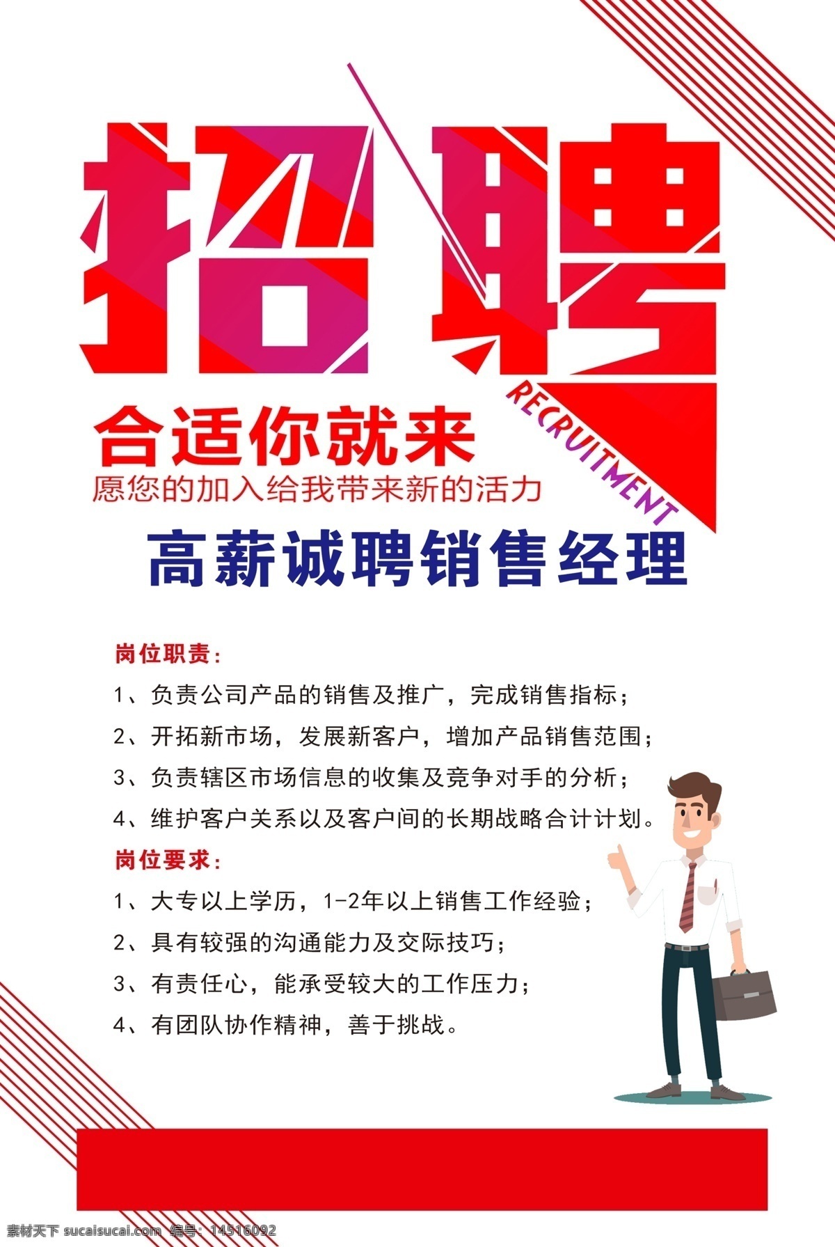 招聘海报 招聘 海报 诚聘 高薪招聘 聘 招聘广告 诚聘英才 诚聘精英 招聘展架 分层