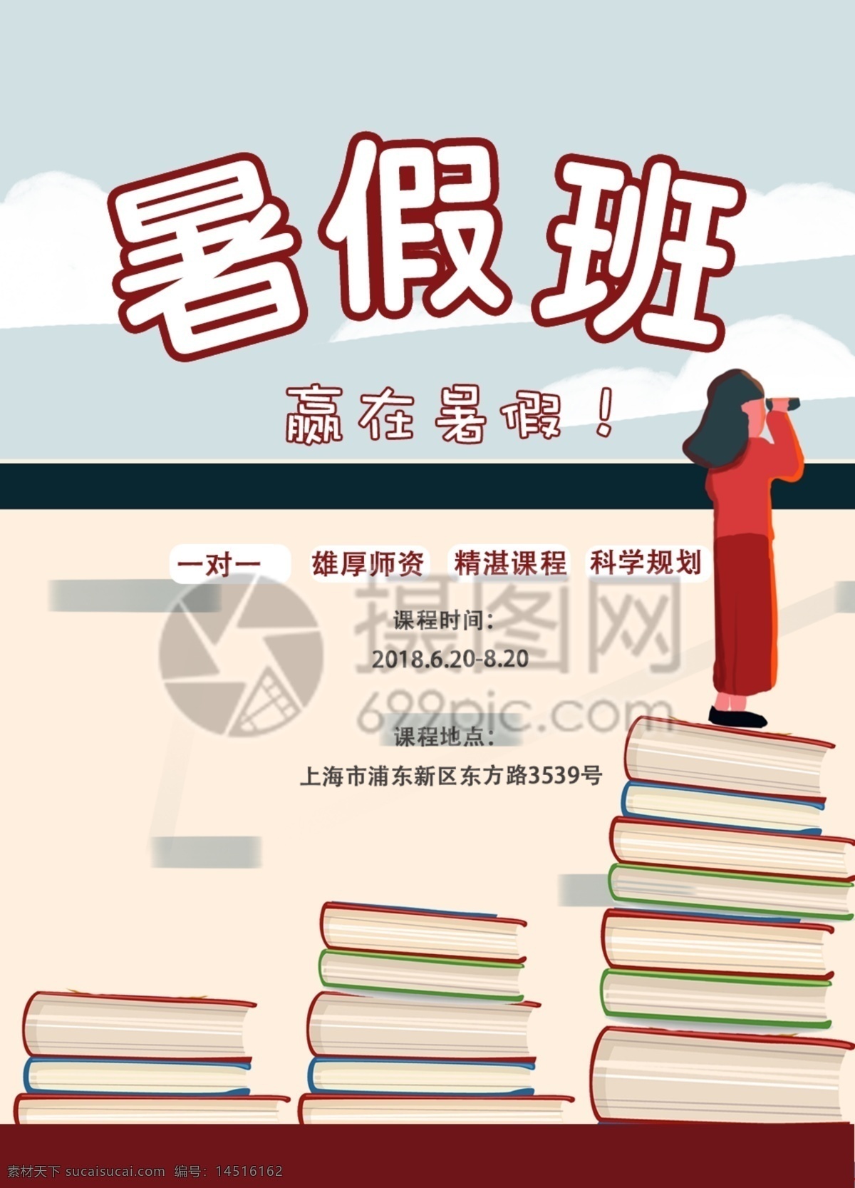 暑假 辅导班 招生 海报 教育 培训 暑假班 暑假培训 教育培训 暑假招生 暑期招生 火热招生 招生宣传 补习班招生 艺术班招生 培训班招生 培训班 教育海报 招生海报
