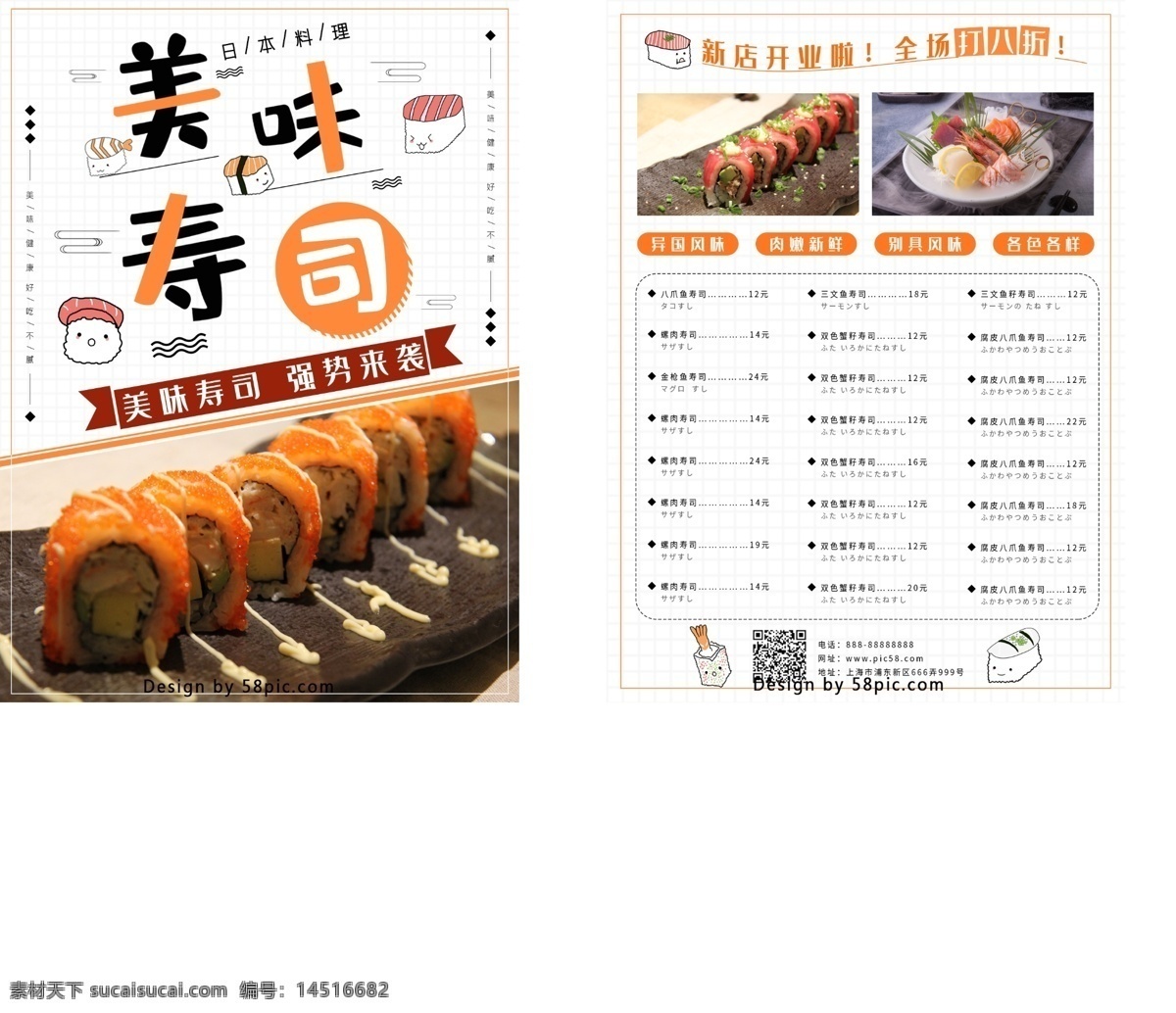 日本 寿司 菜单 宣传单 日本寿司 简约 单页 新店开业 美味寿司 优惠 美味 日本料理 日式 日式料理 单页宣传单