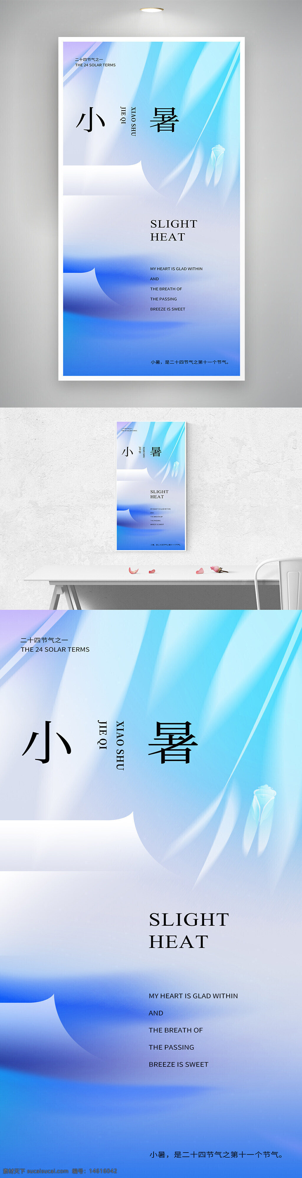 小暑 夏季主题 二十四节气 清新风格 夏天凉爽 海报设计 节气宣传 渐变背景 传统文化 简约设计 现代风格 季节更替 创意设计 传统节气 气候变暖