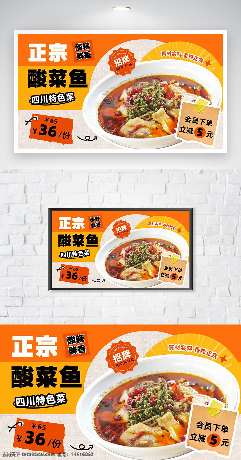 正宗酸菜鱼 四川特色菜 麻辣鲜香 促销海报 美食广告 会员优惠 酸菜鱼促销 餐饮推广 美食海报 特价活动 四川美食 正宗口味 食材新鲜 招牌菜品