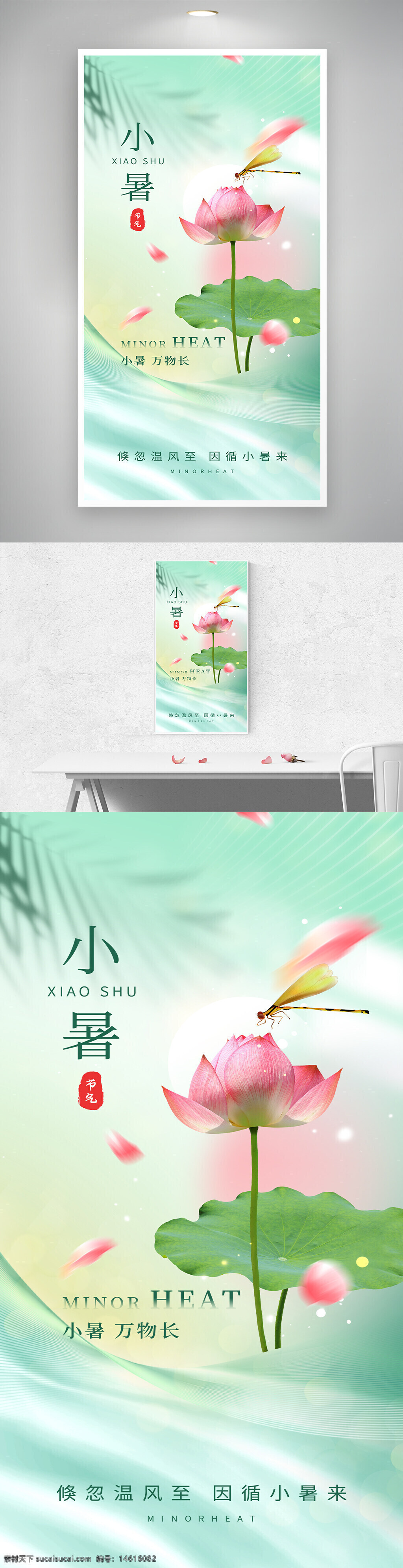小暑 节气海报 创意设计 意境海报 传统文化 夏季主题 清新风格 荷花 蜻蜓 水波纹 粉色花瓣 绿色背景 诗意表达 中国风 气候变暖 季节更替