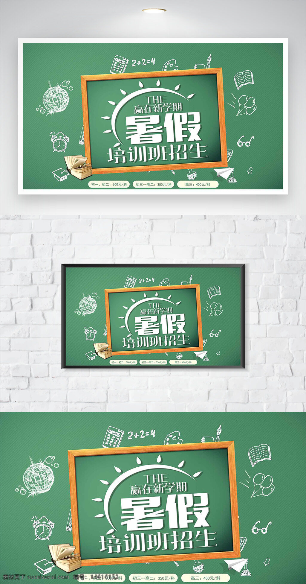 暑假 培训班 招生海报 清新简约 绿色背景 创意设计 线条图案 教育培训 学习辅导 宣传广告 课程推广 暑期班 木质边框
