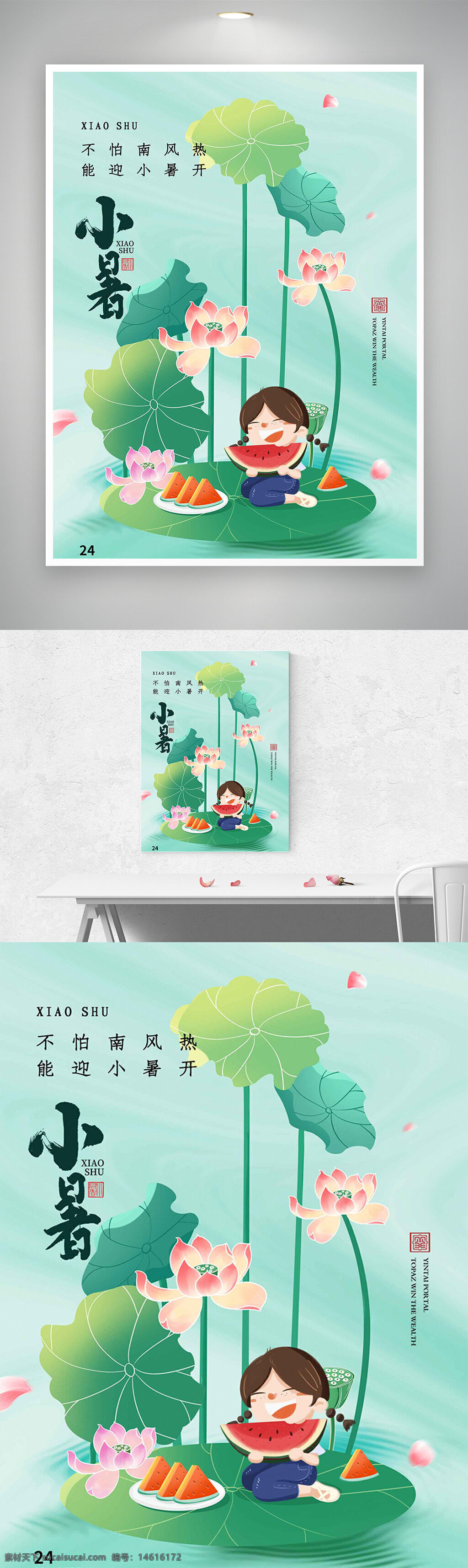 小暑 节气海报 手绘人物 清新风格 夏季节气 荷花图案 扁平设计 创意海报 传统节气 夏季主题 吃西瓜 24节气 节气宣传 水墨风格 季节更替 文化传承