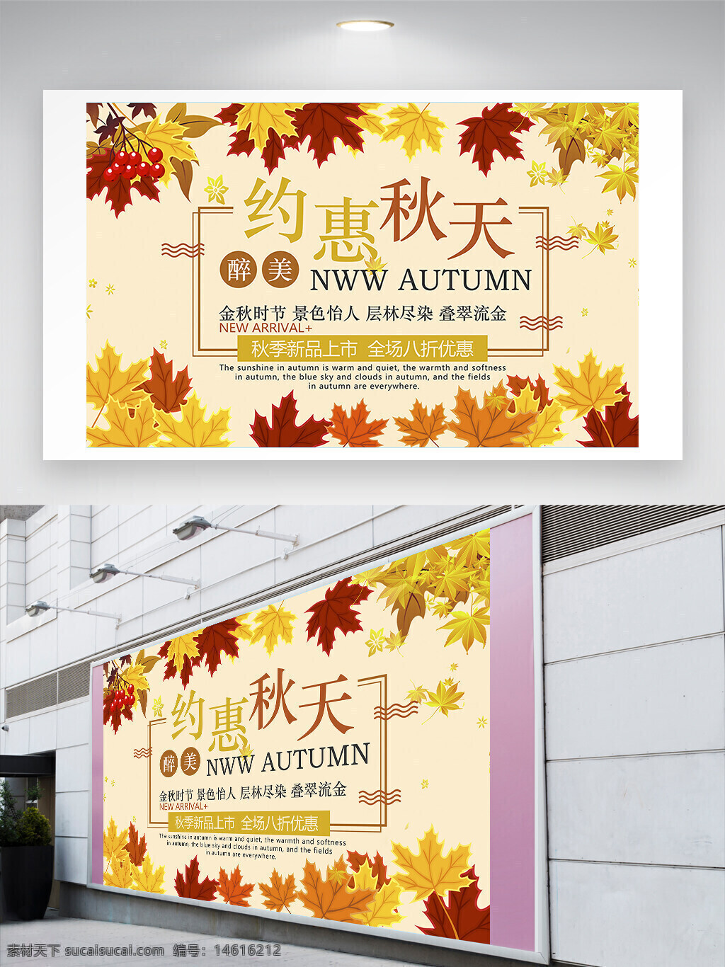 秋季促销 打折活动 商品促销 秋天主题 海报设计 促销海报 金秋时节 秋季新品 优惠活动 折扣信息 秋季装饰 秋季特惠 简约设计