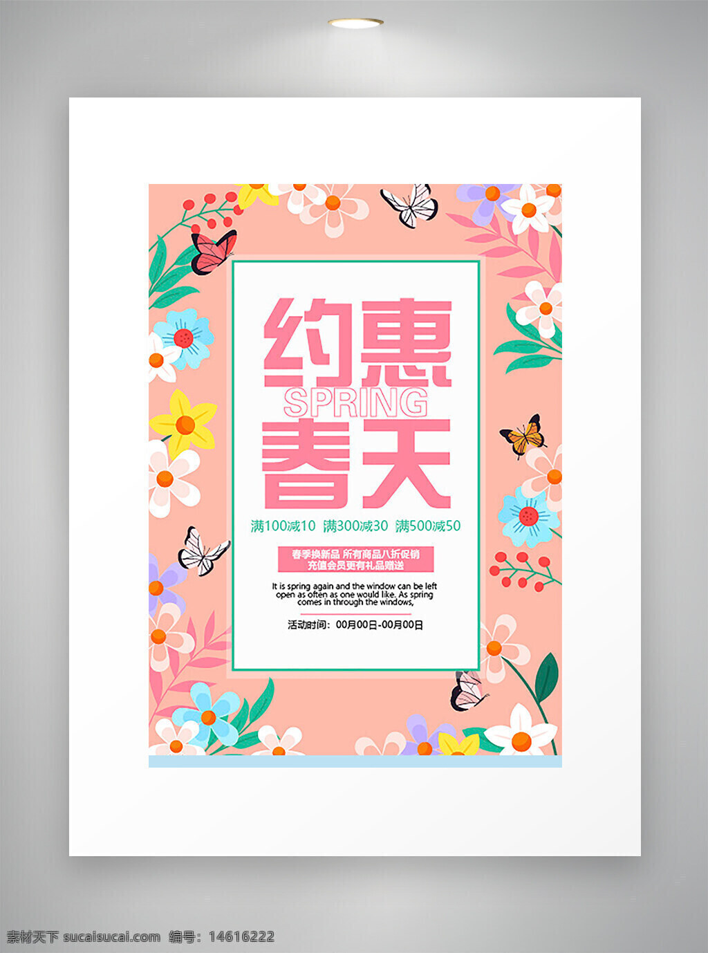 春季促销 粉色海报 打折活动 春天主题 花卉装饰 蝴蝶图案 优惠信息 满减优惠 清新设计 春季折扣 商品促销 春季新品 商场宣传 粉色温馨