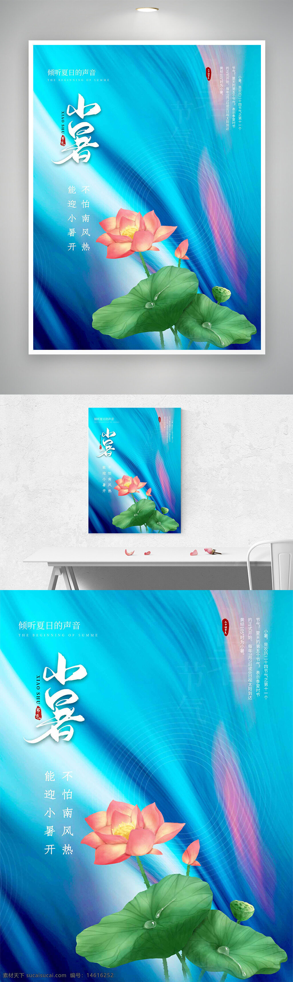小暑 节气海报 荷花插画 蓝色背景 粉色荷花 夏季主题 传统节气 清新风格 节气宣传 水波纹背景 创意海报 文化传承 季节更替 气候变化 传统文化
