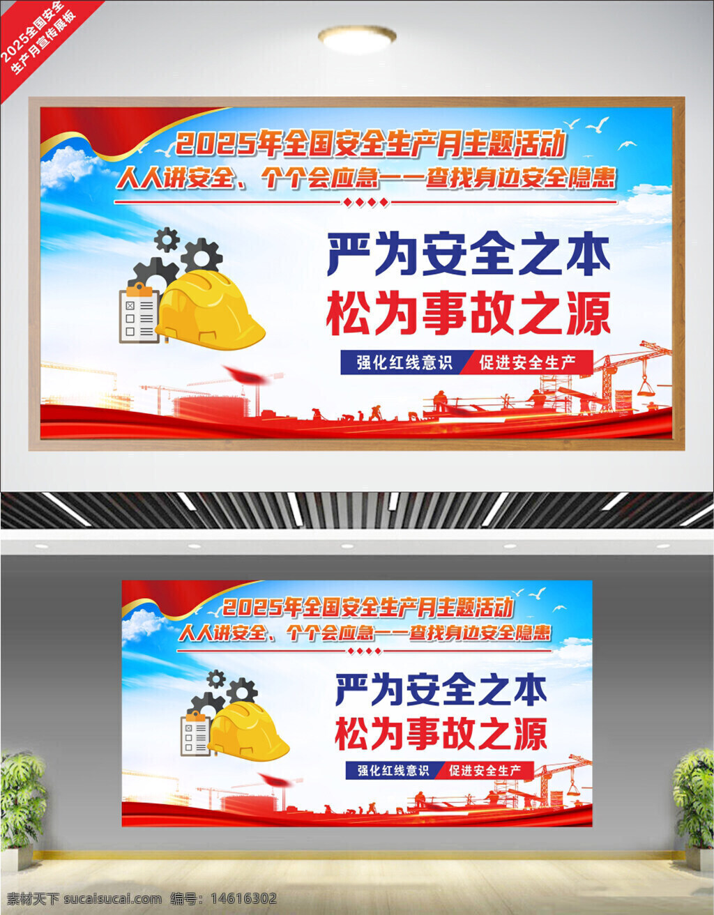 安全生产月 安全标语 安全展板 安全公益 安全生产 安全教育 安全责任 安全隐患排查 安全第一 红线意识 事故预防 安全知识普及 安全文化建设 蓝天白云