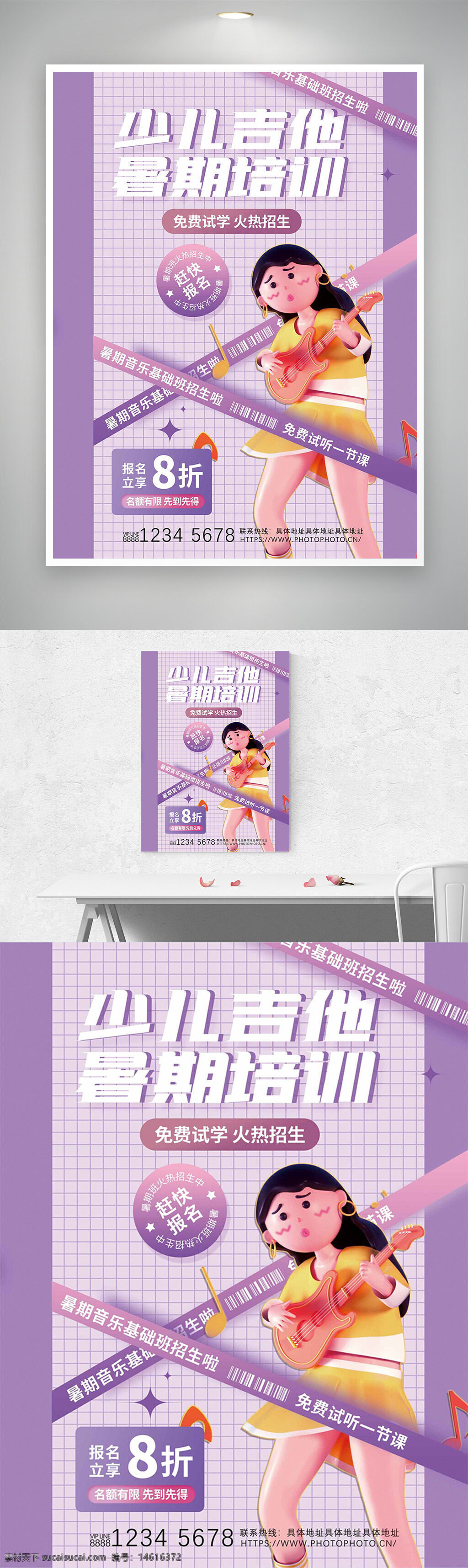 吉他培训 少儿培训 暑期课程 音乐培训 艺术教育 吉他课程 卡通插画 紫色主题 扁平设计 招生宣传 优惠活动 基础班招生 音乐兴趣班 创意海报