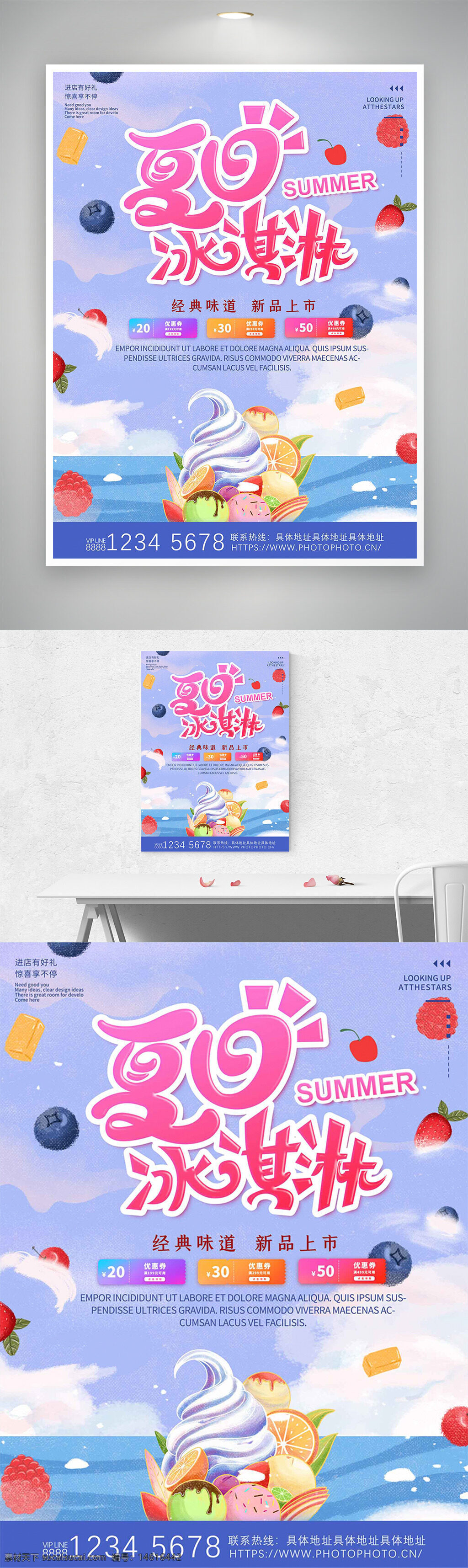 夏日促销 冰淇淋 手绘风格 清凉海报 海滩场景 夏季主题 新品上市 甜品宣传 水果装饰 优惠活动 清新设计 卡通风格 创意海报 糖果配色