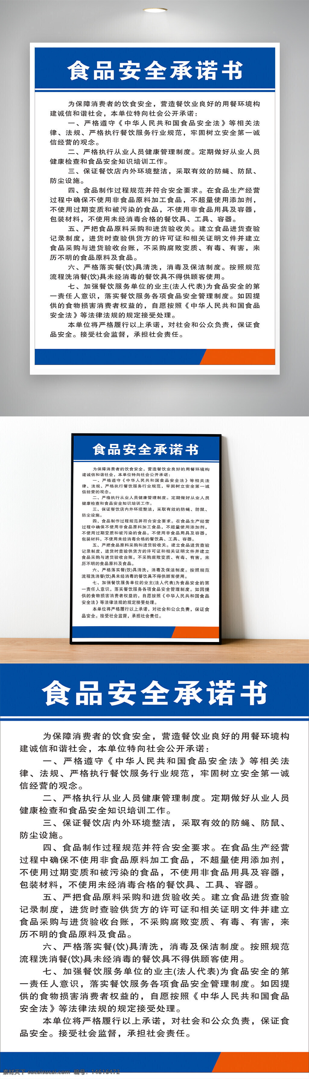 食品安全 承诺书 食品卫生 食品监管 食品质量 食品安全条例 企业责任 餐饮行业 食品安全宣传 健康保障 食品安全制度 食品安全承诺 简约设计