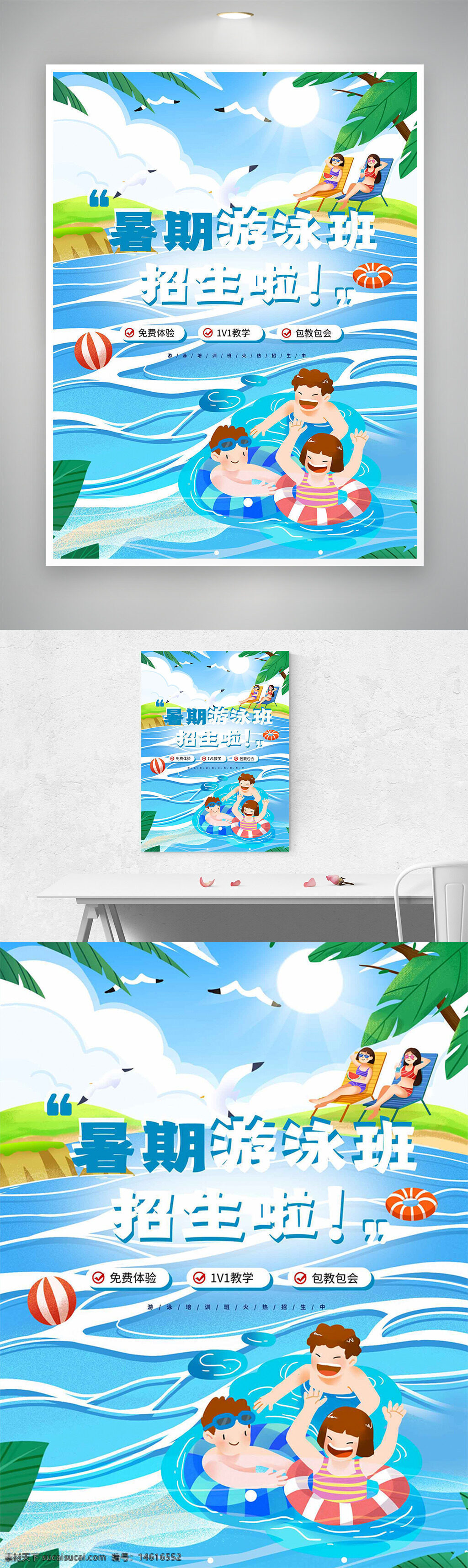 夏日游泳班 卡通风格 暑期培训 招生海报 清新主题 儿童游泳 水上活动 游泳课程 夏季活动 家庭游泳 个性化教学 扁平插画