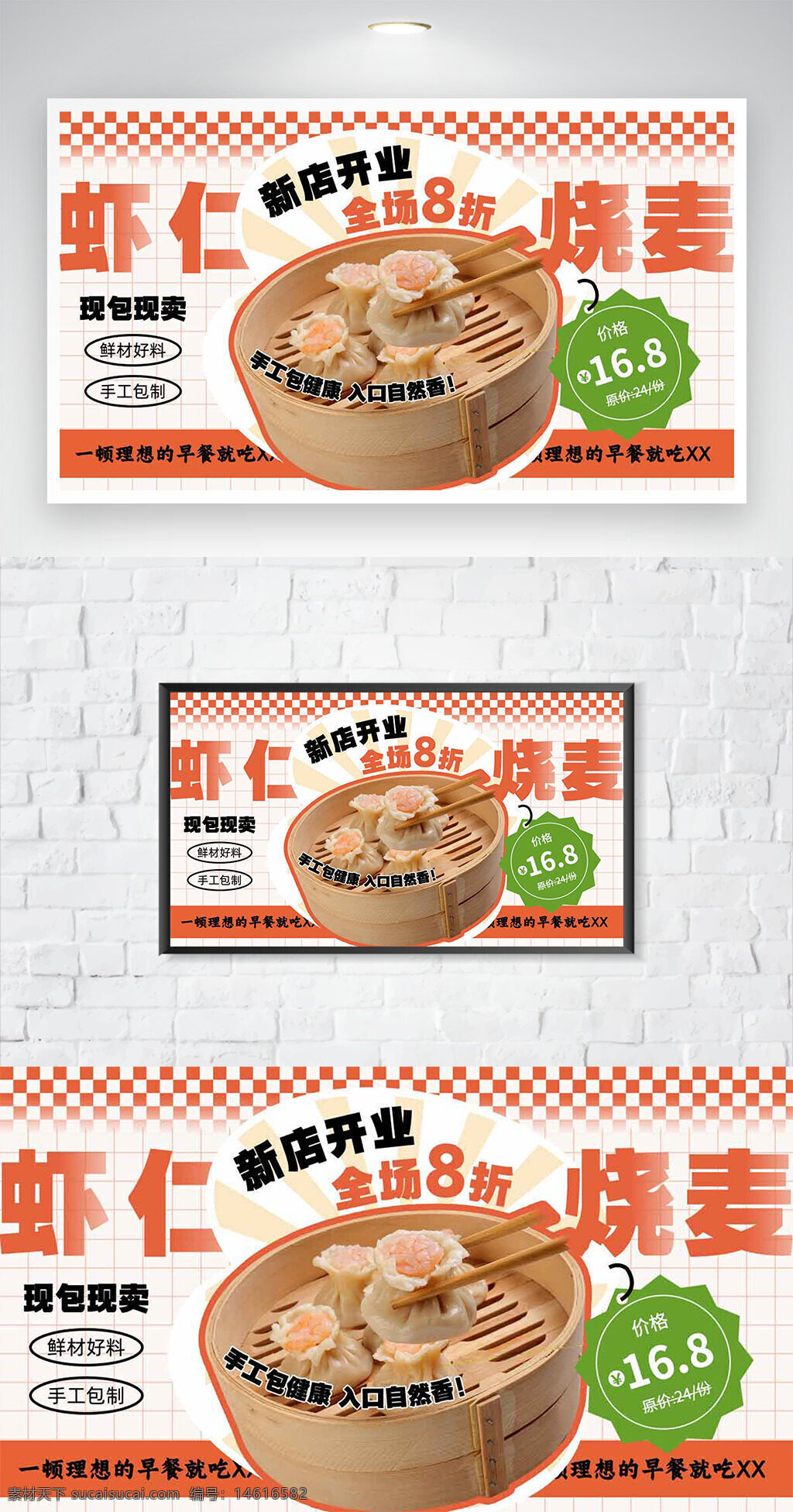 虾仁烧麦 新店开业 促销海报 橙色主题 手工包制 现包现卖 早餐美食 烧麦促销 美食广告 开业优惠 食品宣传 美食海报 早晨餐点 折扣活动