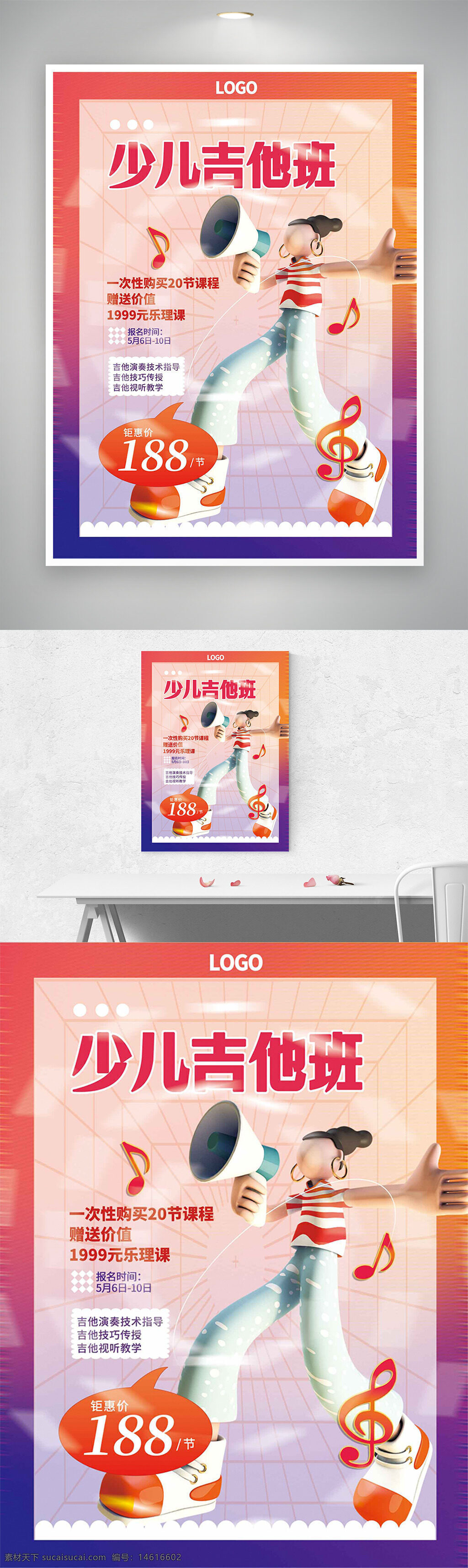 少儿吉他班 吉他培训 儿童音乐教育 创意卡通 彩色渐变 招生宣传 音乐课程 音乐启蒙 吉他教学 艺术培训 乐器学习 课时优惠 乐理课程赠送 吉他技法指导 卡通人物