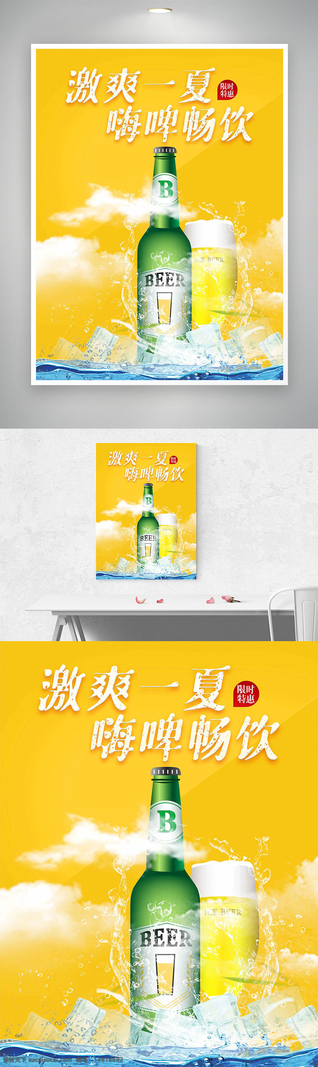激爽一夏 嗨啤畅饮 限时特惠 啤酒瓶 冰块 泡沫飞溅 黄色背景 清凉感 夏日主题 饮料促销 绿色啤酒瓶 白色泡沫 冰镇啤酒 蓝色水波 饮食文化 节庆氛围