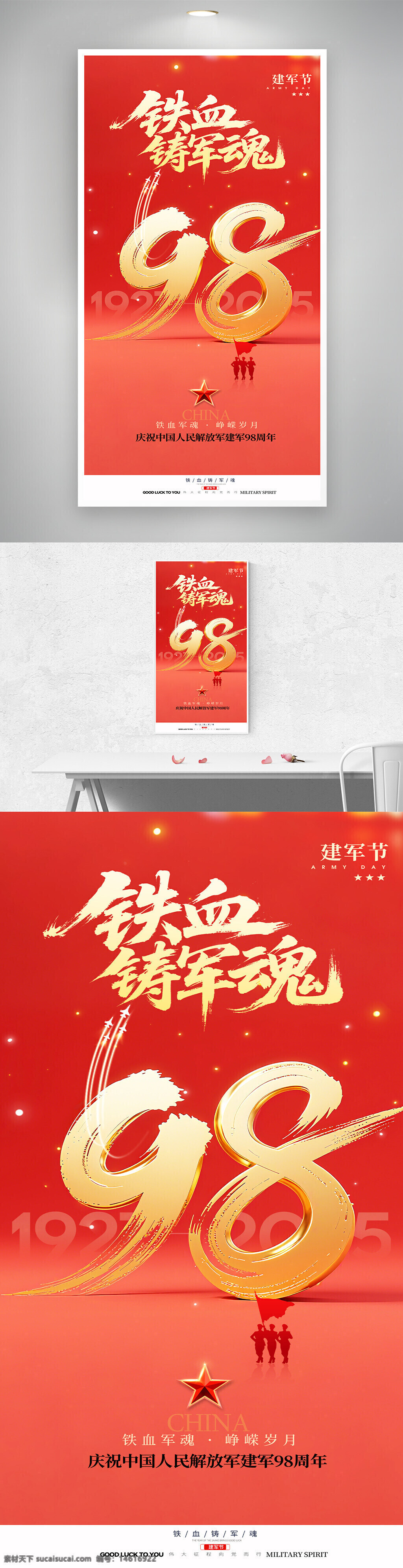 建军节 人民解放军 铁血军魂 周年庆 红色主题 党建海报 简约设计 红金配色 军事精神 爱国主义 海报设计 国庆节 历史纪念 峥嵘岁月