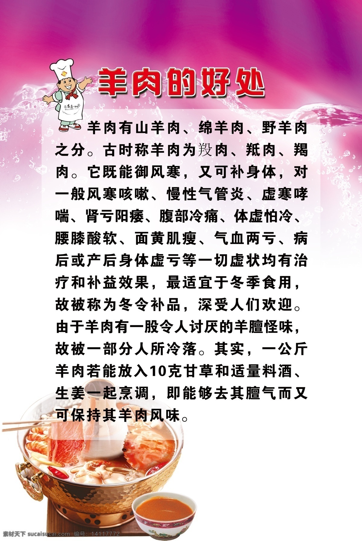 羊肉 好处 分层 火锅 卡通厨师 肉 小厨师 源文件 展板 羊肉的好处 psd源文件 餐饮素材