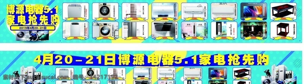电器海报 电器 海报 电器宣传 洗衣机 冰箱 蓝色 空调海报 立体字 电器展板 电器产品