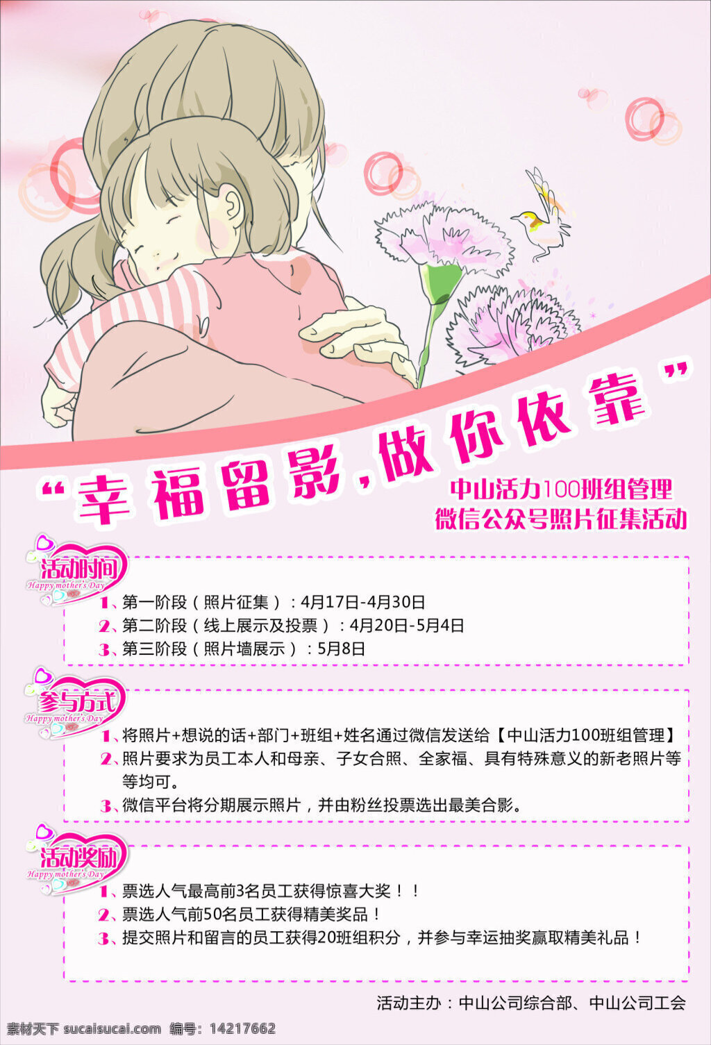 母亲节 照片 征集 活动 海报 源文件 幸福 留影 活动海报 白色