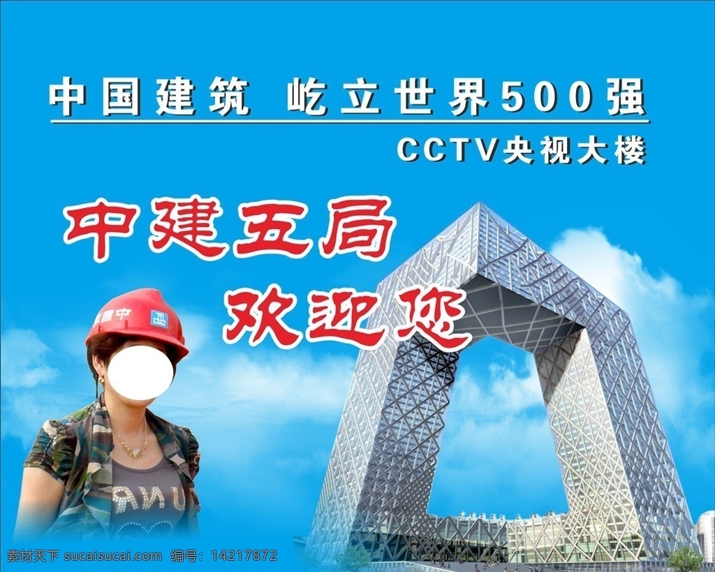央视 电视塔 品牌 墙 专用 中国建筑 超英 中央视电视塔 品牌墙 欢迎您 平面设计 cis设计