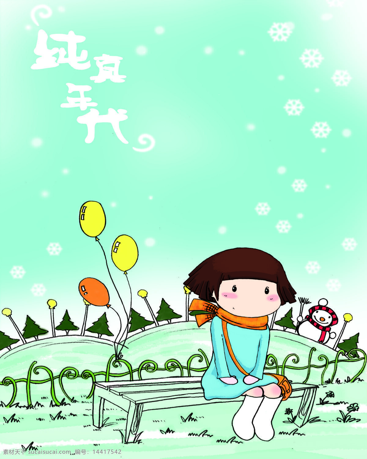 纯真年代 绿色的背景 小女孩 凳子 气球 雪人 雪花 树 字 移门图案 底纹边框