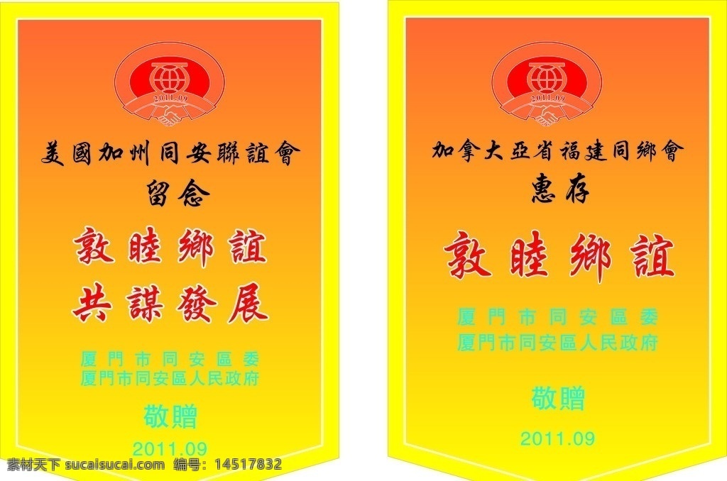 联谊会锦旗 锦旗 联谊 矢量锦旗 联谊logo 标志 矢量 其他设计