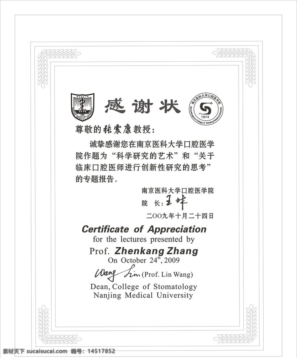 感谢状 奖牌 其他设计 矢量