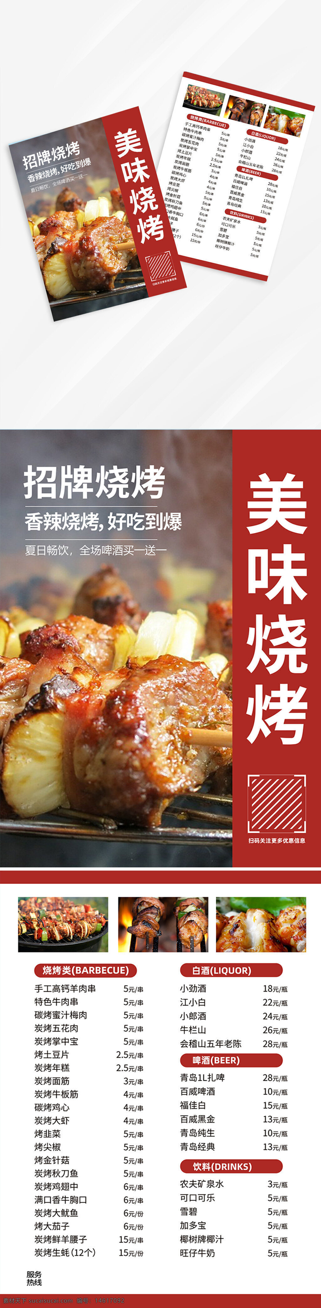 烧烤价格表 餐饮宣传单 单页设计 烧烤菜单 烧烤广告 餐饮折页 美食宣传单 烧烤价格单 餐饮菜单设计 美食折页 美味烧烤 麻辣鲜香