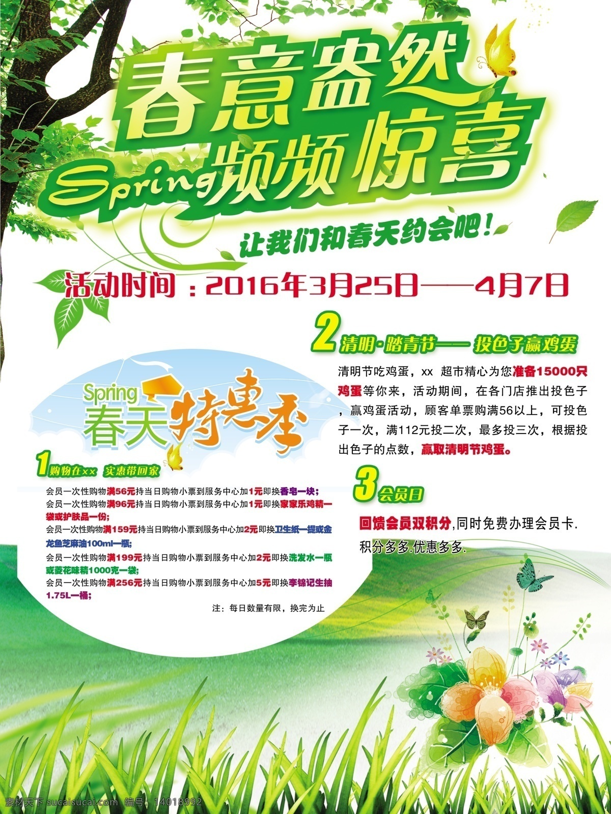 超市春季活动 超市 春季活动 春意 特惠季 白色