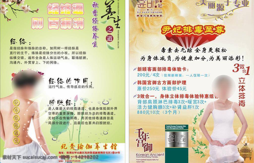 美容 养生 梅花 美容美女 美容养生 树叶 香炉 烟雾 尹妃 清新美容图片 矢量 psd源文件 餐饮素材