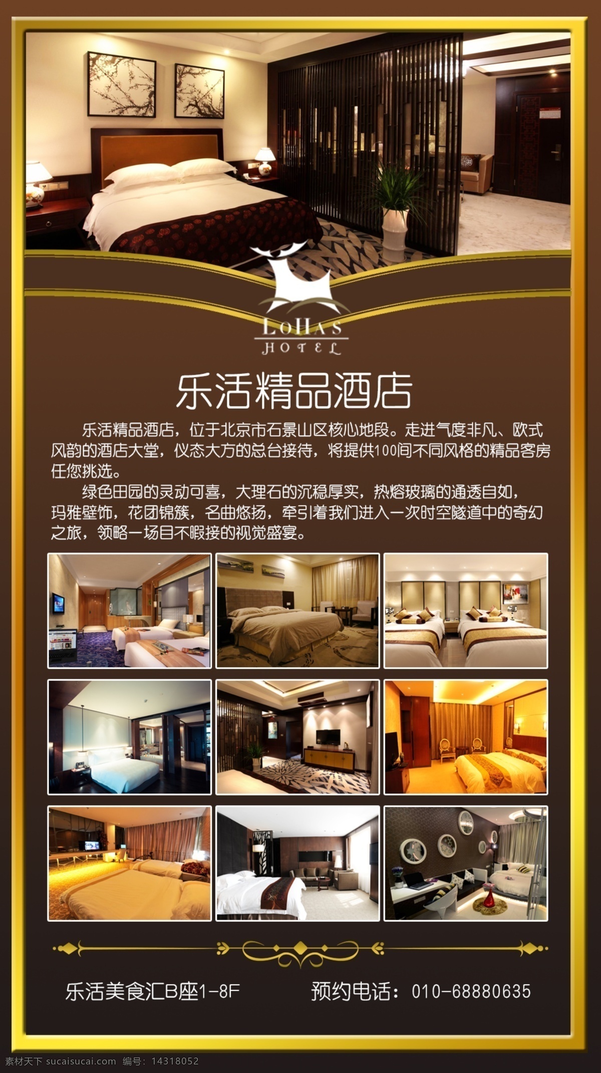 广告机 酒店 酒店宣传 酒店单页 酒店房间 酒店介绍 精品酒店