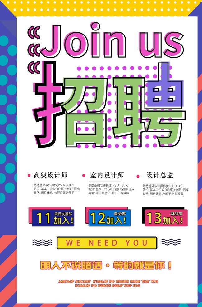 招聘海报 招聘广告 招聘展架 招聘x展架 招聘易拉宝 招聘展板 招聘模板 招聘简章 招聘宣传单 招聘会 高薪招聘 公司招聘 企业招聘 商店招聘 夜场招聘 招聘传单 商场招聘 人才招聘 招聘素材 酒吧招聘 招聘单页 校园招聘 招聘dm 招聘启示 创意招聘 招聘设计 招聘图 诚聘精英 电商招聘