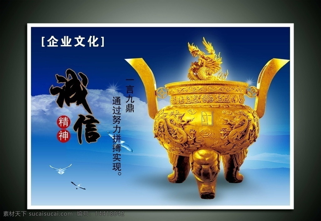 企业文化 企业展板 企业理念 企业宣传 企业画册 企业形象 企业标语 企业精神 企业 背景 企业荣誉 企业网站 企业简介 企业口号 企业广告 企业管理 公司理念 公司文化 创新 大气 历程 金鼎 云海 方向 蓝天 诚信 拼搏 成就 成功 商务 展望 创意广告 挑战 信念 队伍 工作态度 战略 展板模板 广告设计模板 源文件