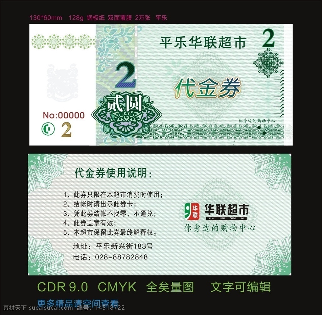 代金券 超市代金券 精品 简约 贰圆 cdr专区 名片卡片