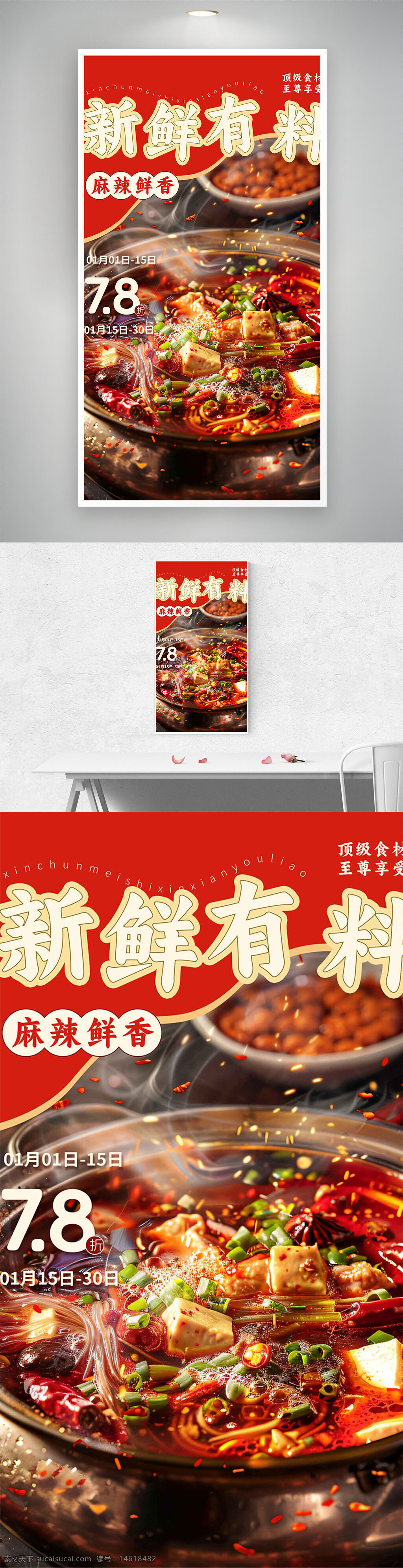 火锅海报 麻辣火锅 鲜香美食 新鲜食材 火锅促销 美食推荐 地道口味 麻辣鲜香 火锅佳肴 中式美食 冬季美食
