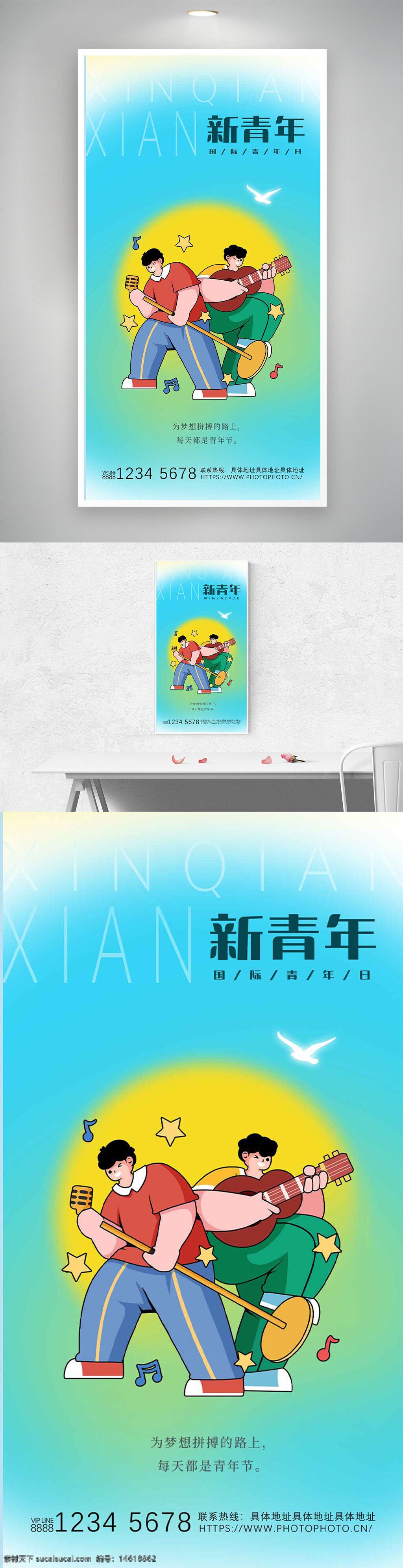 国际青年日 卡通人物 扁平设计 彩色渐变 节日海报 青年文化 艺术创意 吉他演奏 动感风格 青春活力 励志主题 现代设计 明亮背景 插画风格